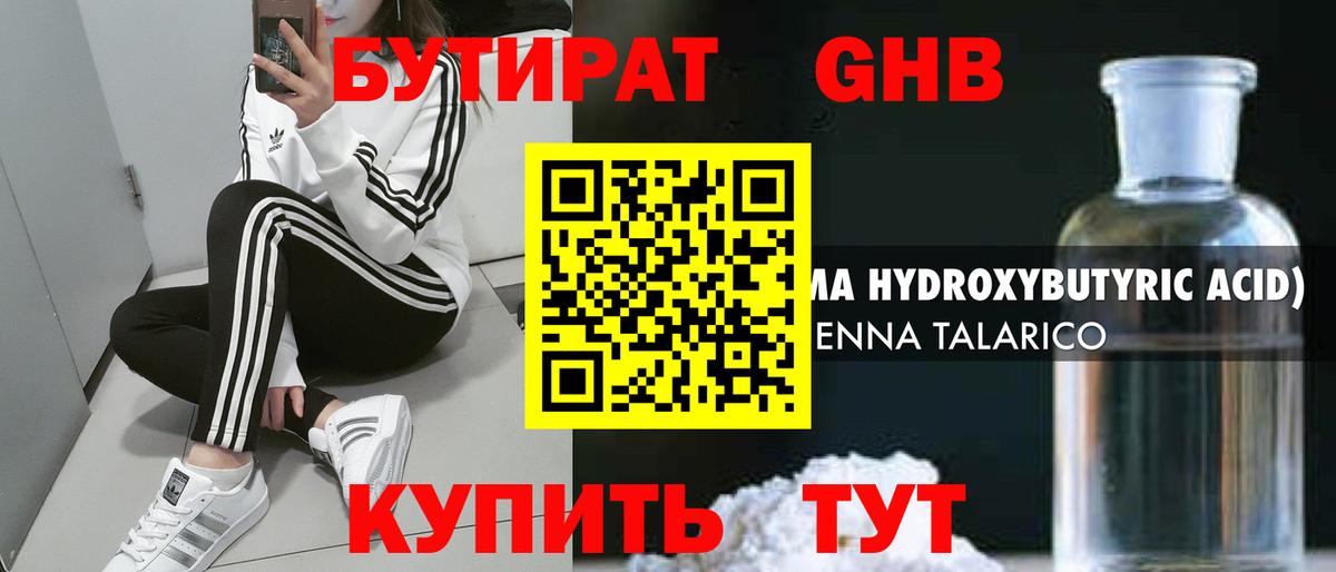 Бутират  Вход с VPN  Новокубанск  Бутират жидкий экстази 