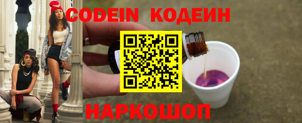 Codein напиток Lean (лин)  Вход с VPN  Codein напиток Lean (лин)  Новокубанск 