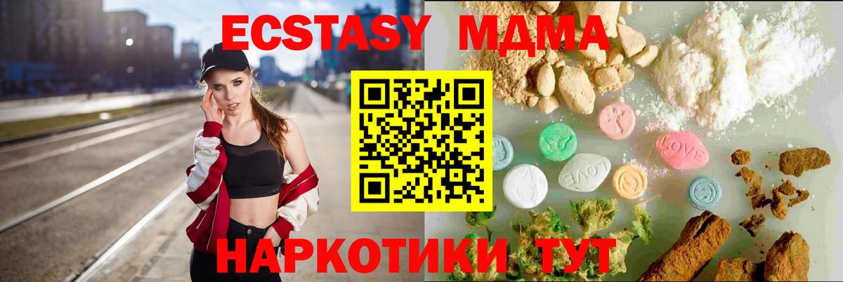 ЭКСТАЗИ MDMA Новокубанск
