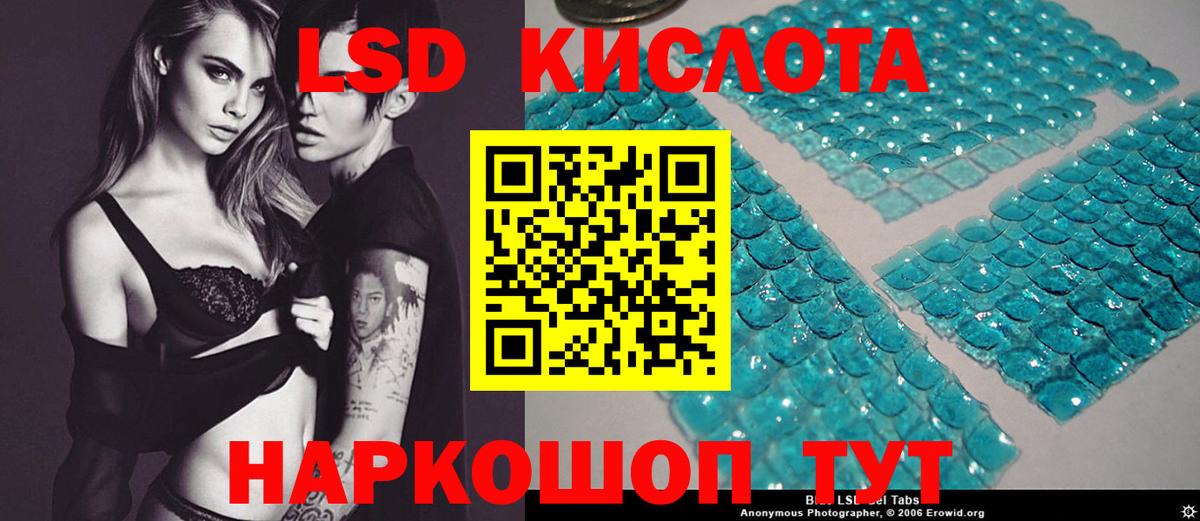 ЛСД экстази кислота  Вход с VPN  Лсд 25 экстази кислота  Новокубанск 