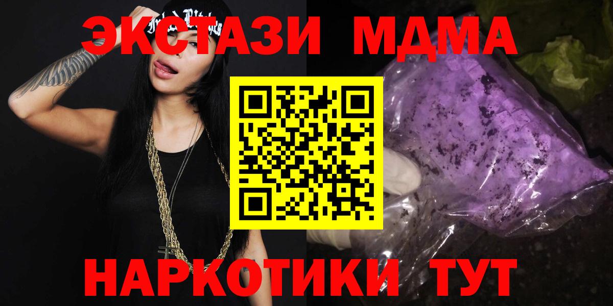 МДМА кристаллы  Вход с VPN  Новокубанск 