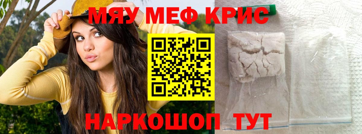 Меф  Мефедрон VHQ  МЯУ-МЯУ  Вход с VPN  Новокубанск  МЕФ мяу мяу 