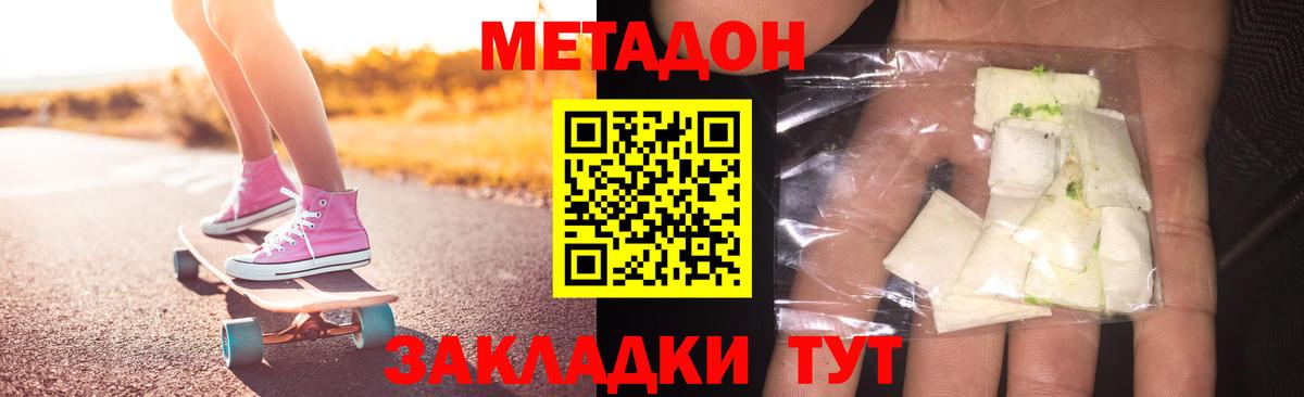 Новокубанск  МЕТАДОН VHQ  Вход с VPN 