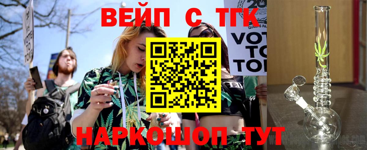 Дистиллят ТГК вейп с тгк Новокубанск